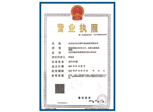 營業(yè)執(zhí)照